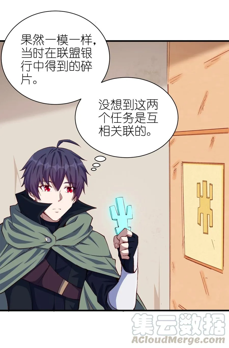 085 背刺开启新任务 第23页