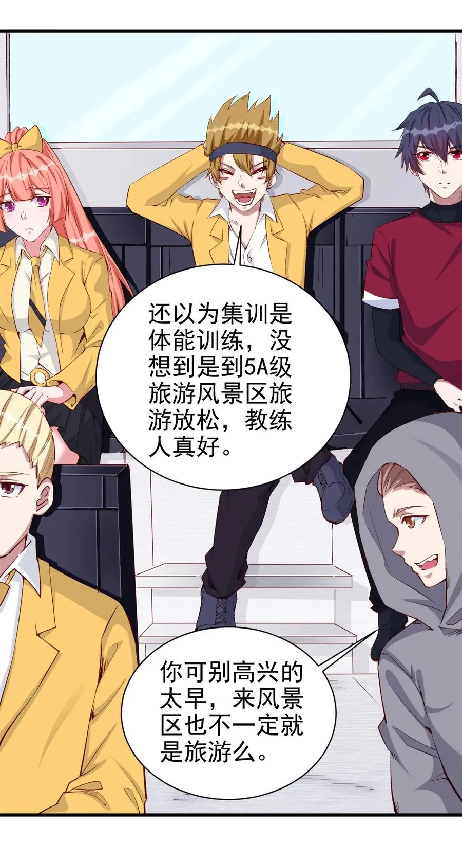 087 奇怪的度假村 第23页