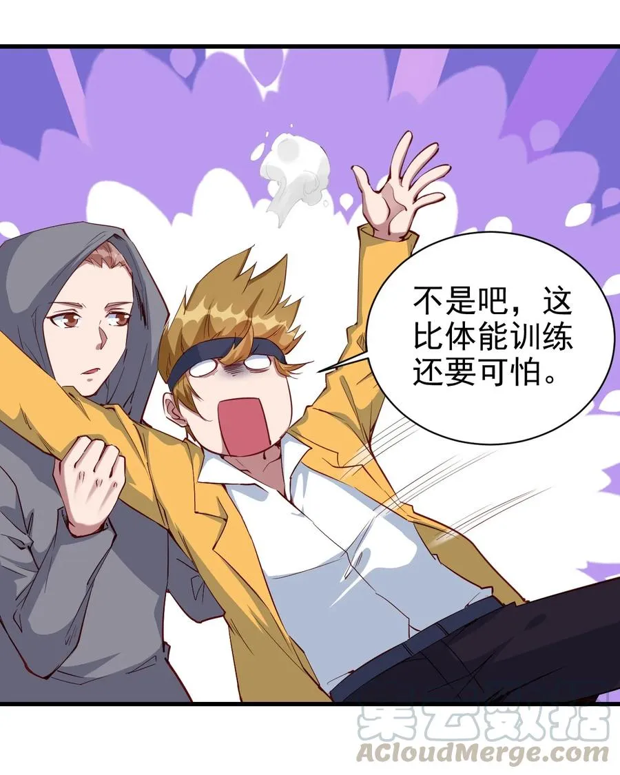 087 奇怪的度假村 第28页