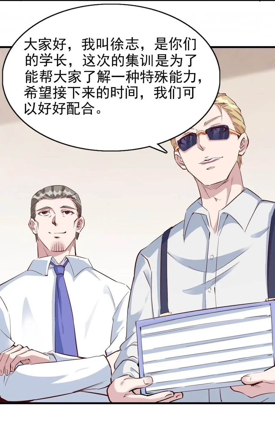 088 世外高人 第18页