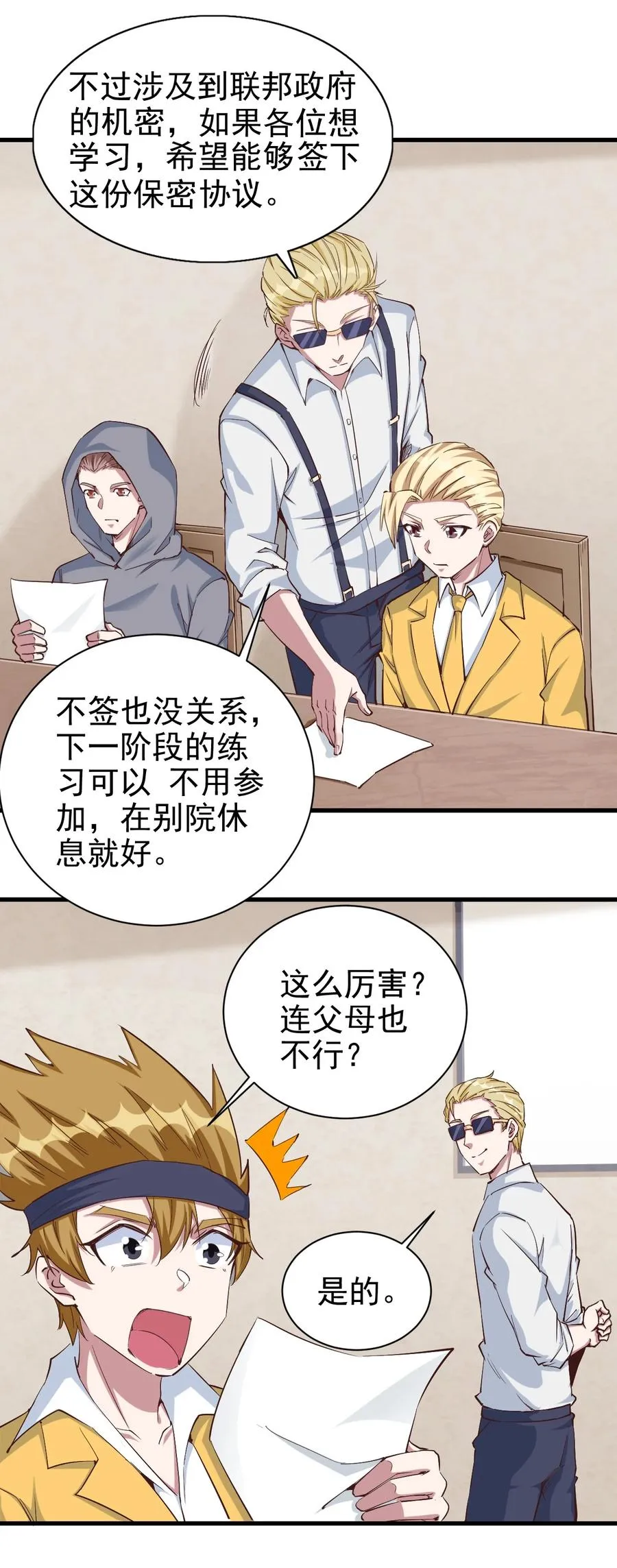 088 世外高人 第20页