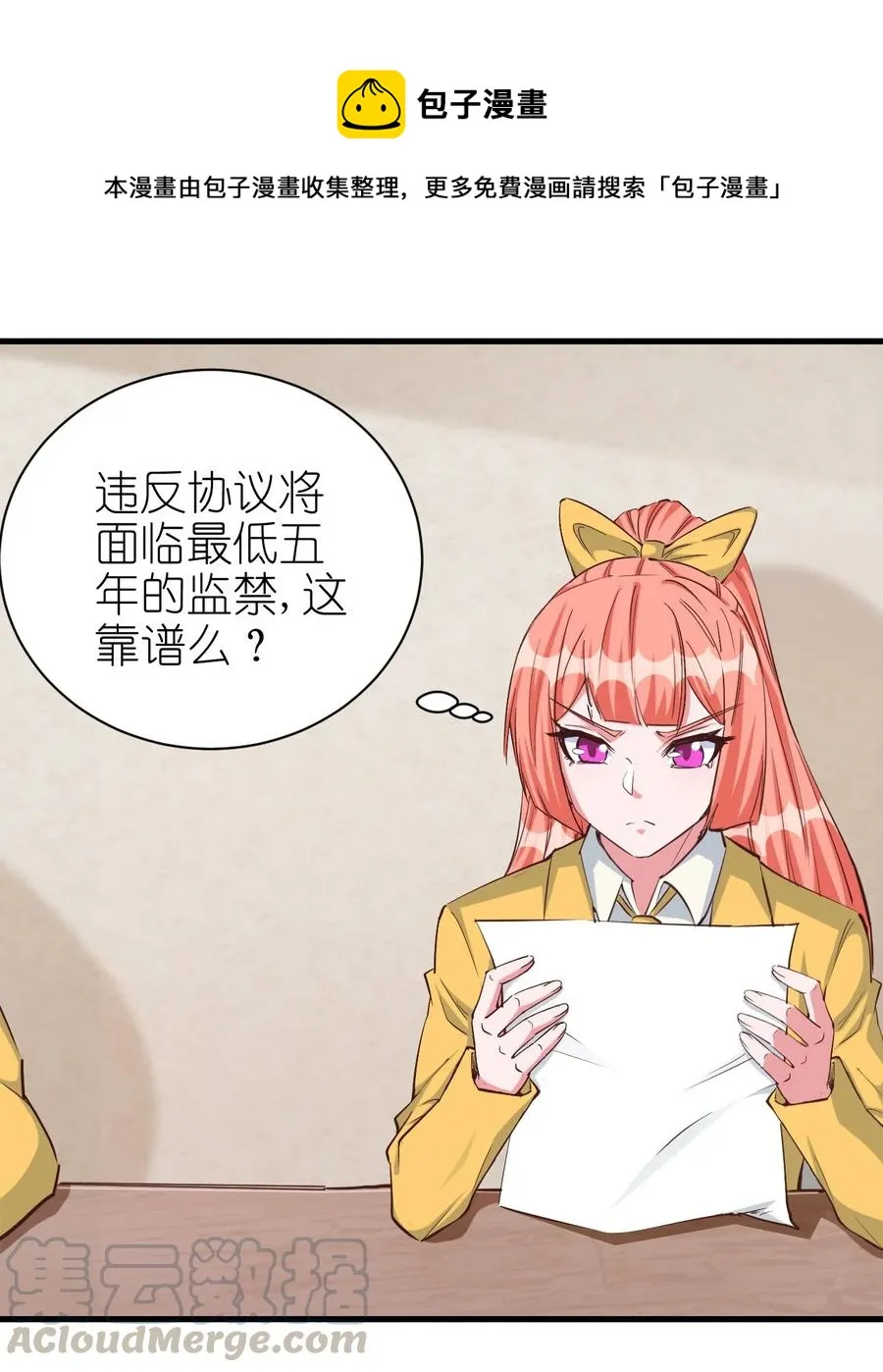 088 世外高人 第21页