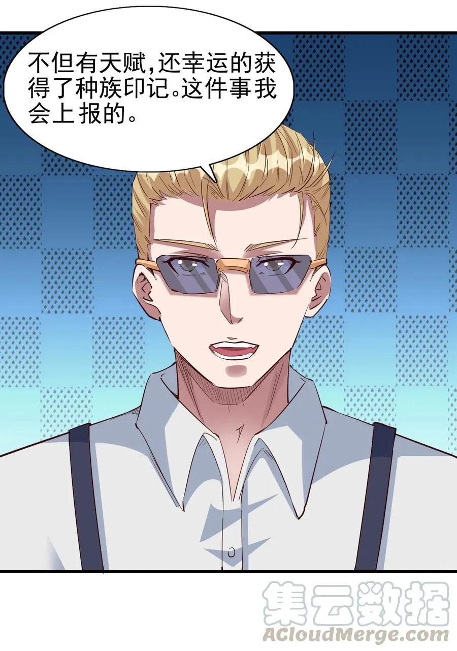 089 种族印记 第33页