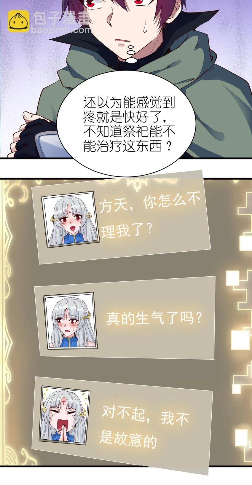 090 绝对不是因为想你！ 第9页