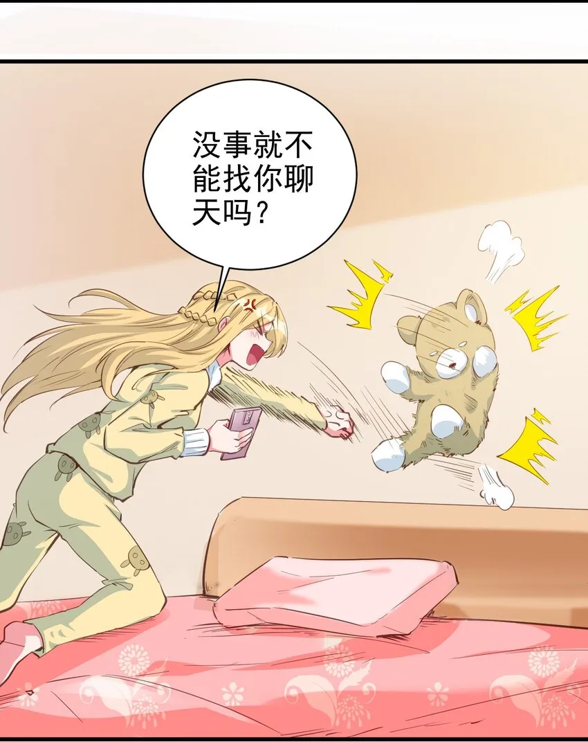 090 绝对不是因为想你！ 第14页