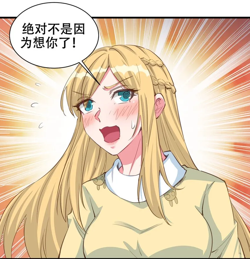 090 绝对不是因为想你！ 第15页