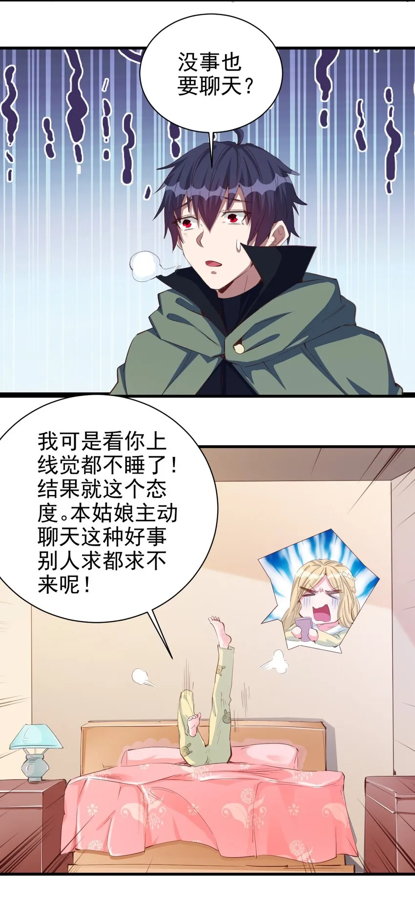 090 绝对不是因为想你！ 第16页