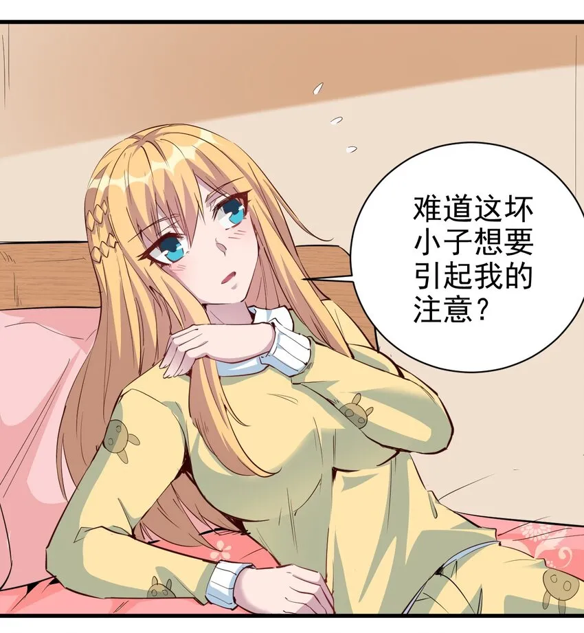090 绝对不是因为想你！ 第17页