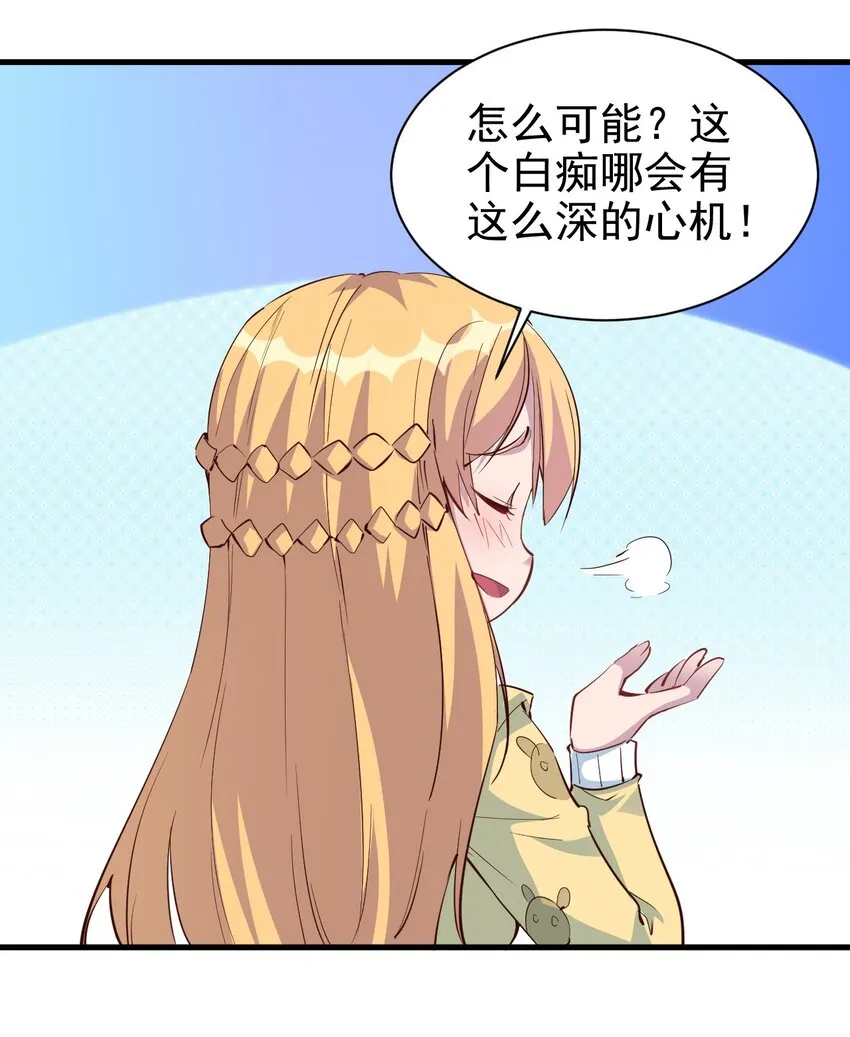 090 绝对不是因为想你！ 第18页