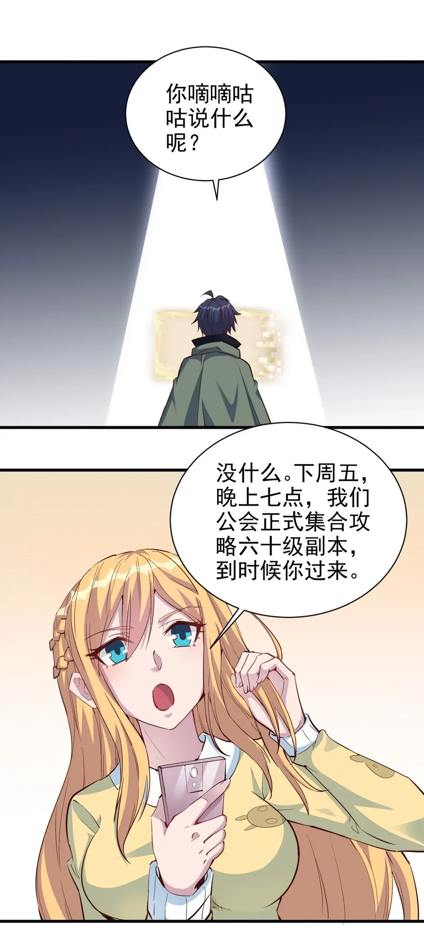 090 绝对不是因为想你！ 第19页