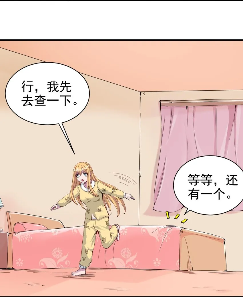 090 绝对不是因为想你！ 第27页