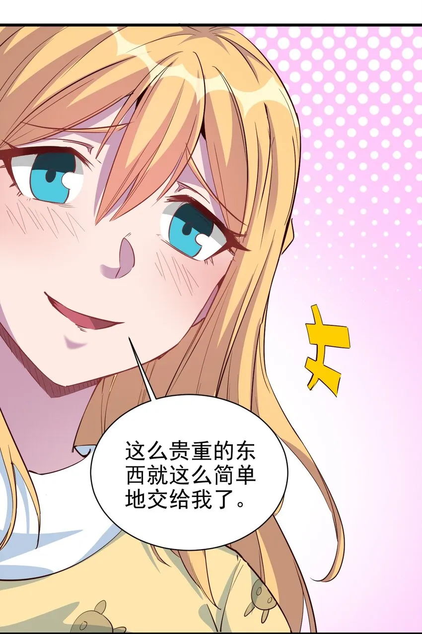 090 绝对不是因为想你！ 第32页