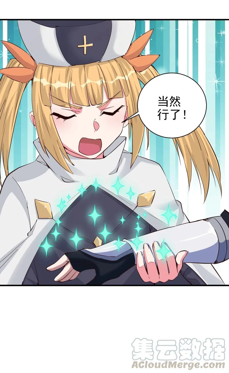 091 你究竟有几个好妹妹？ 第13页