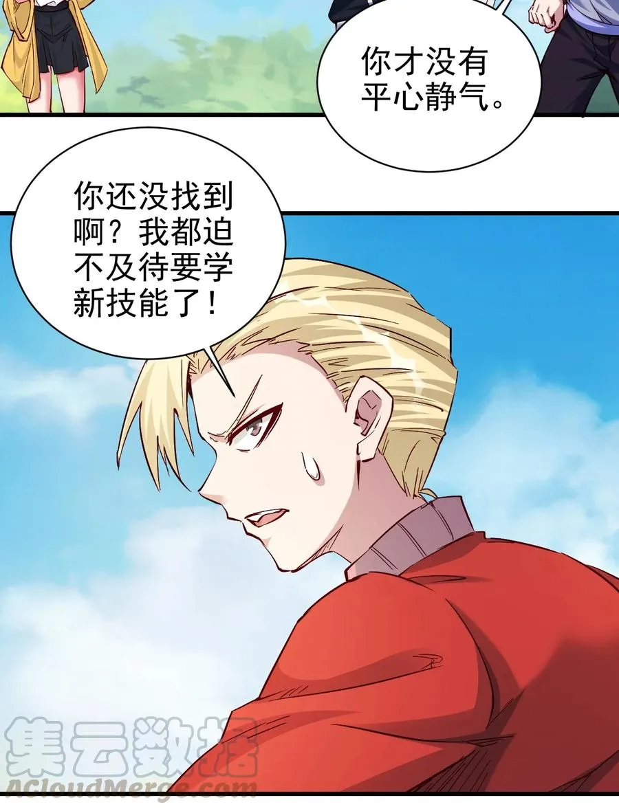 091 你究竟有几个好妹妹？ 第17页