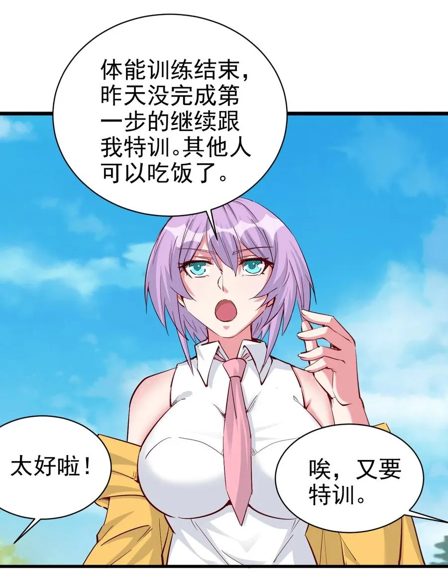 091 你究竟有几个好妹妹？ 第18页
