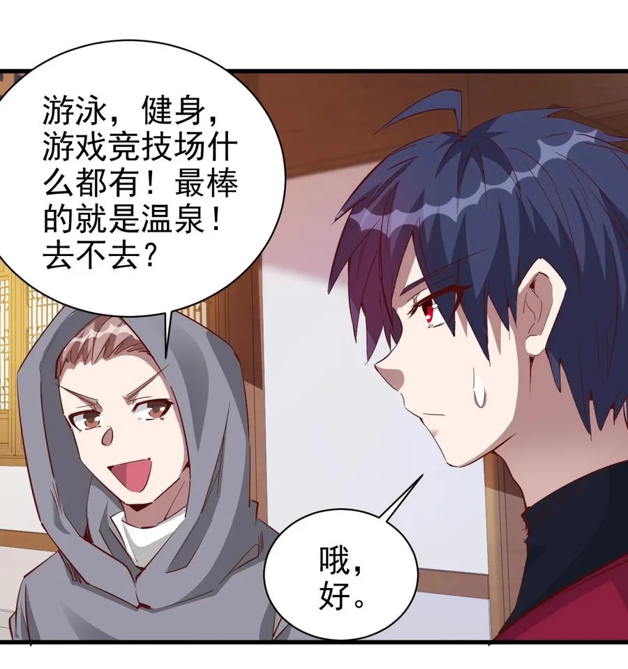 091 你究竟有几个好妹妹？ 第20页