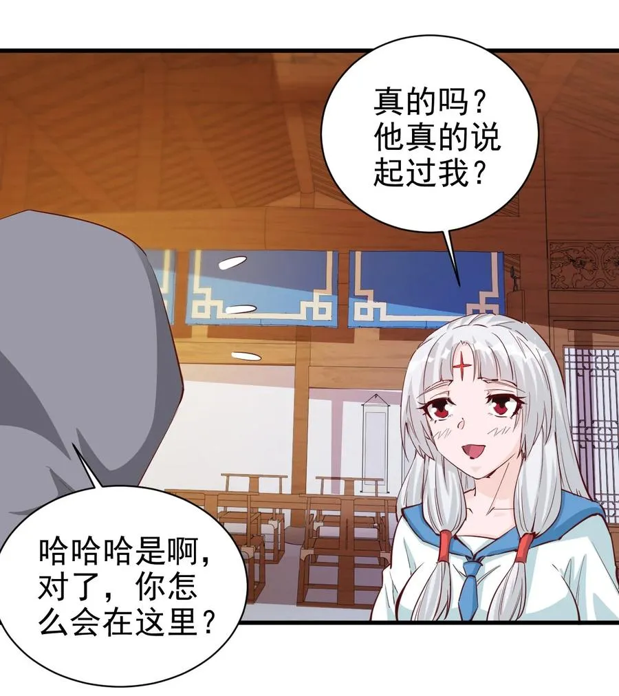 091 你究竟有几个好妹妹？ 第22页