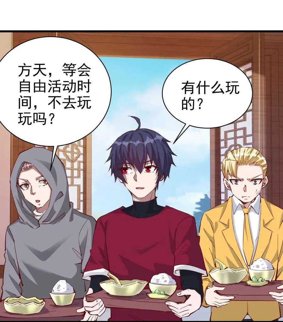 091 你究竟有几个好妹妹？ 第24页