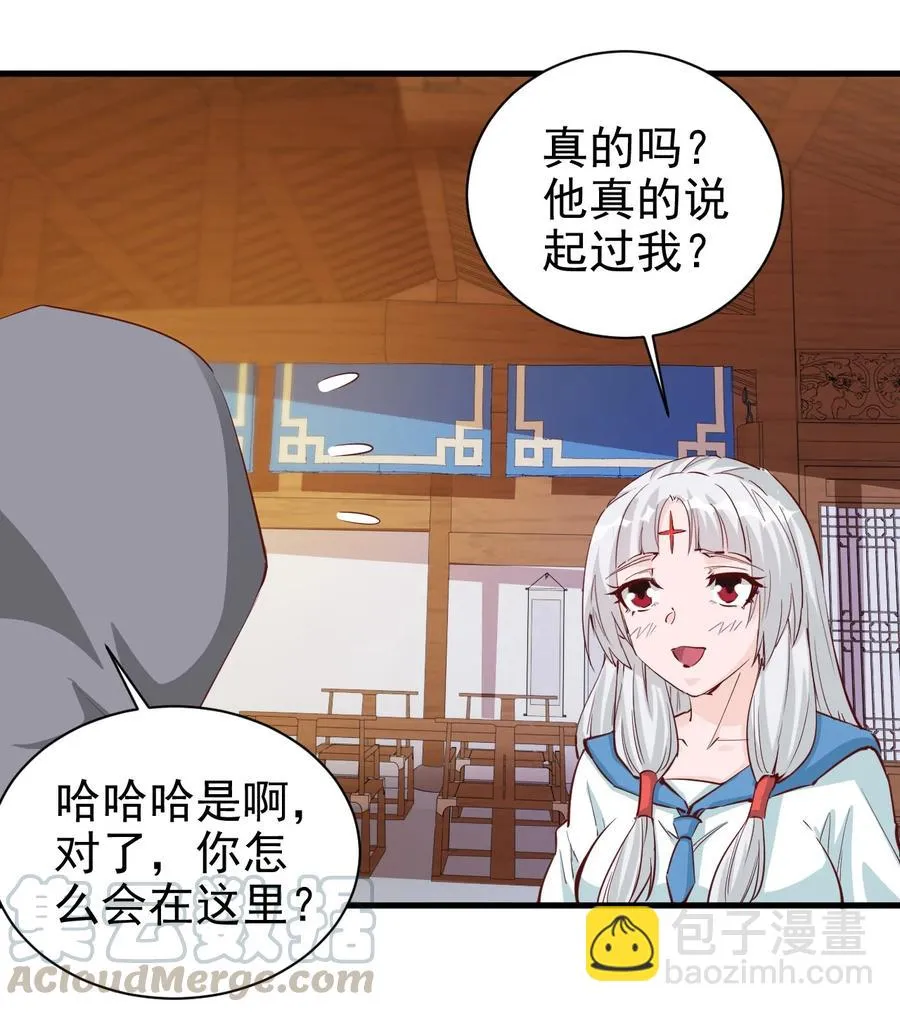 091 你究竟有几个好妹妹？ 第27页
