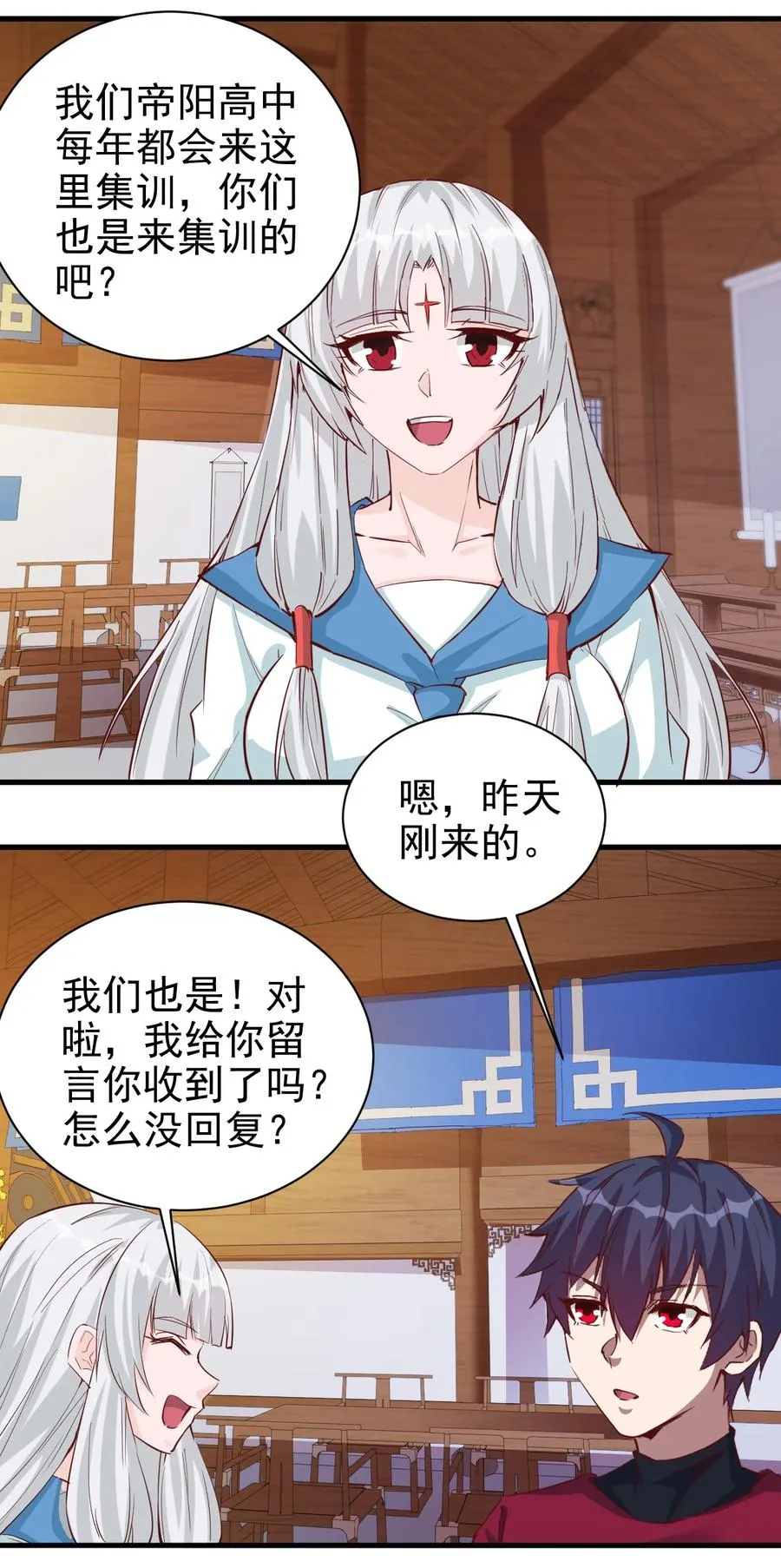 091 你究竟有几个好妹妹？ 第28页