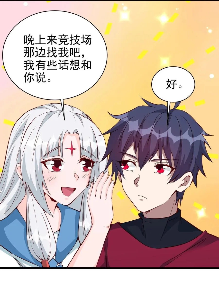 091 你究竟有几个好妹妹？ 第30页
