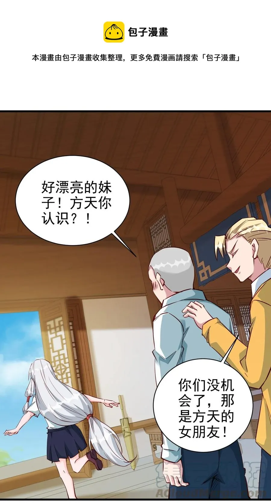 091 你究竟有几个好妹妹？ 第31页
