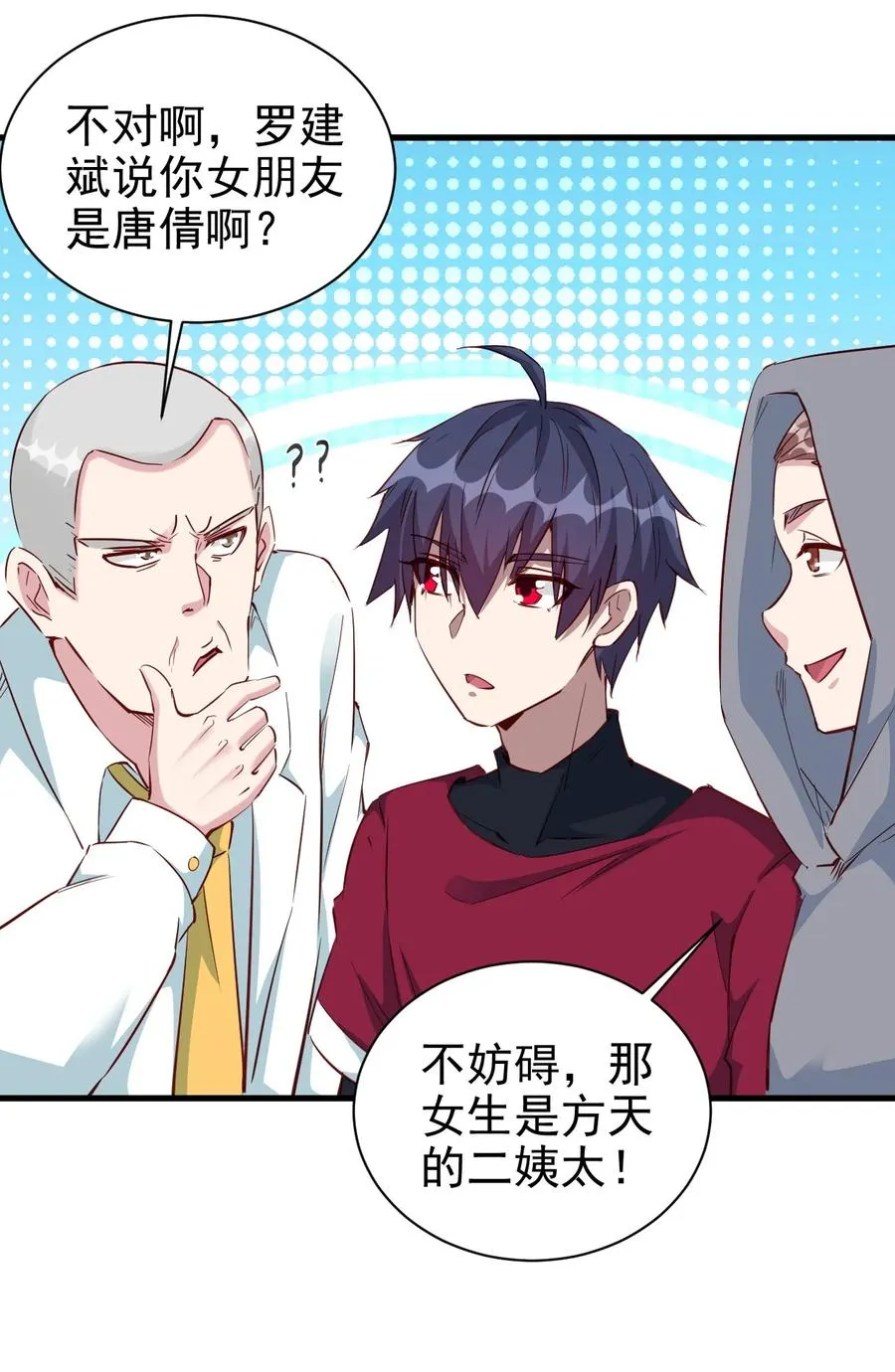 091 你究竟有几个好妹妹？ 第32页