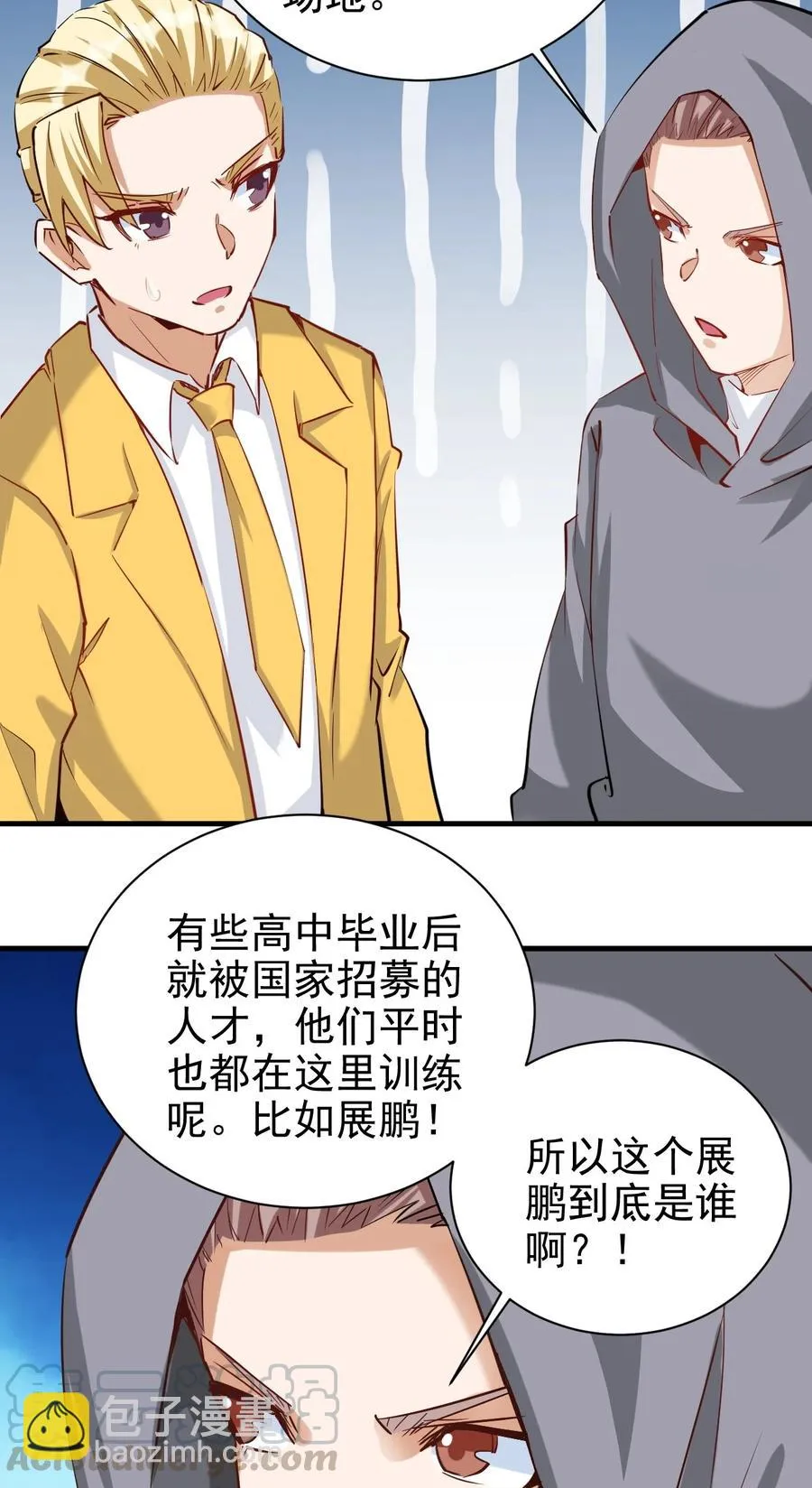 091 你究竟有几个好妹妹？ 第35页