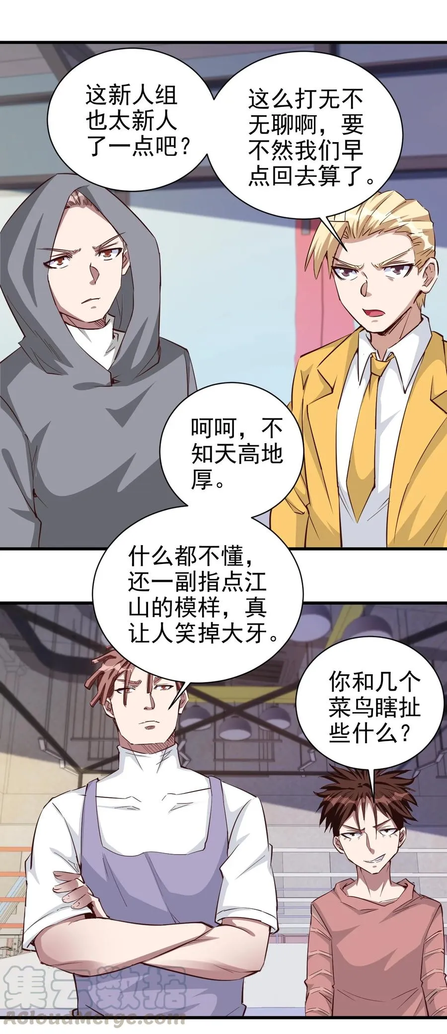 091 你究竟有几个好妹妹？ 第39页