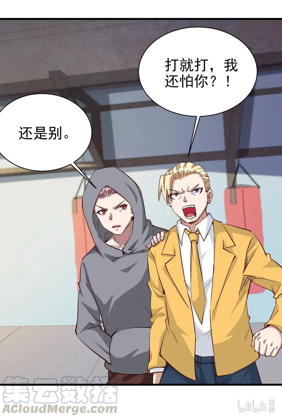 091 你究竟有几个好妹妹？ 第43页