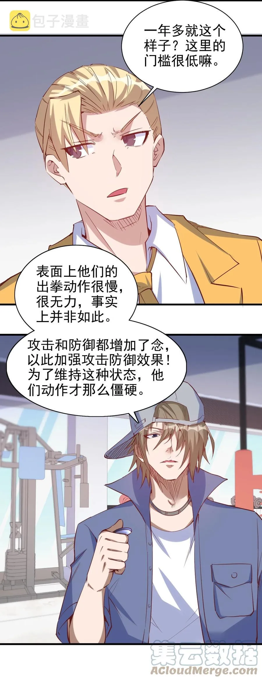 092 我控制不住自己了！ 第9页