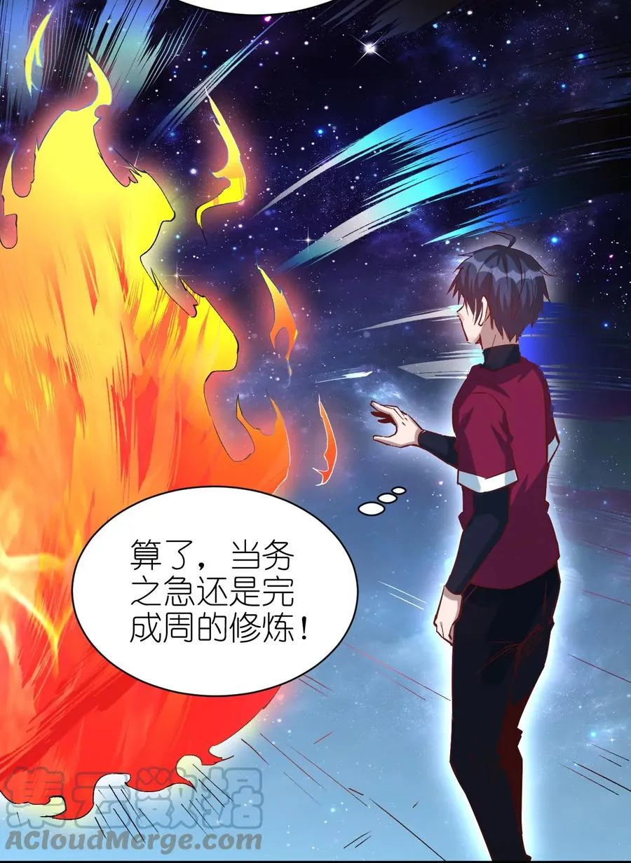 092 我控制不住自己了！ 第27页