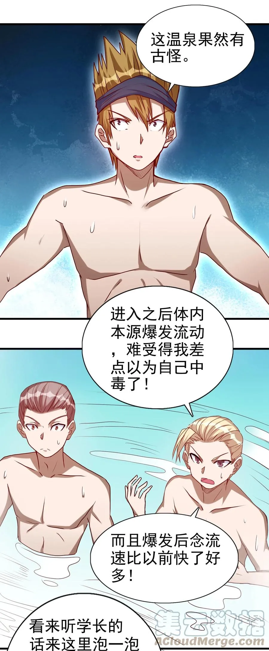 093 喜闻乐见的温泉 第25页