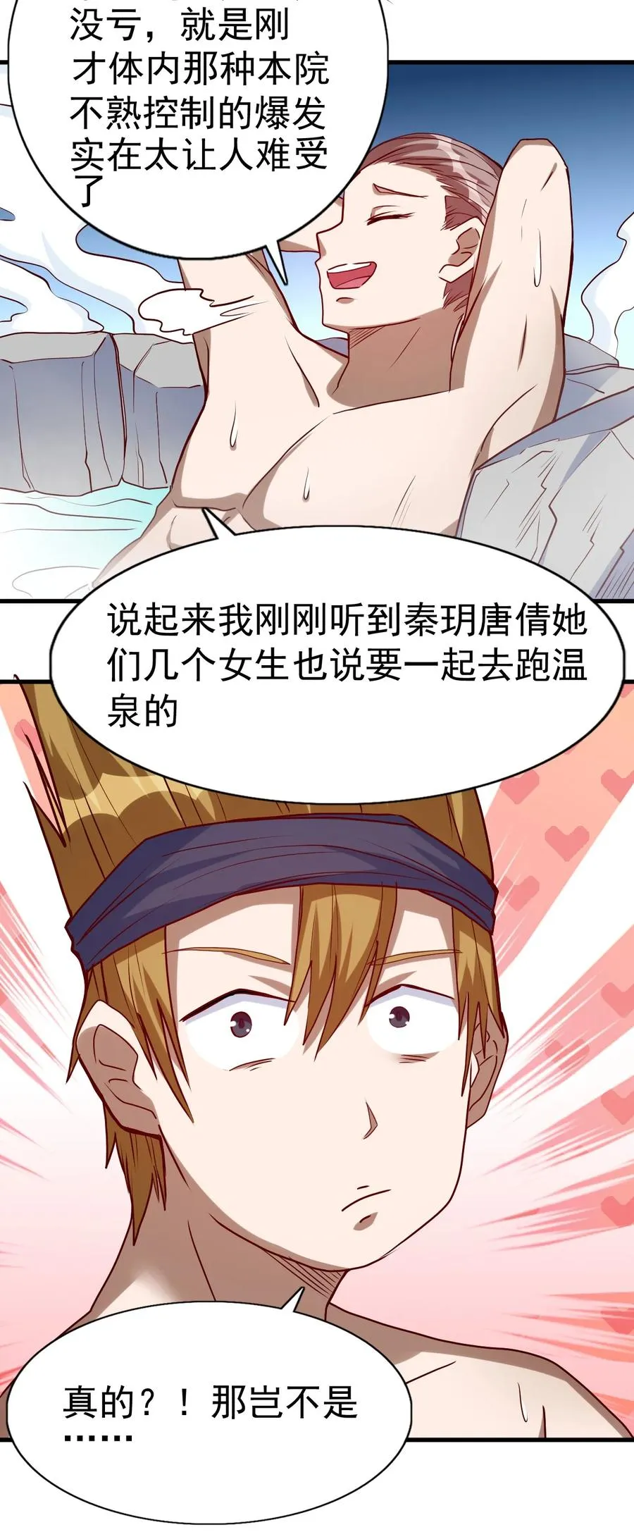 093 喜闻乐见的温泉 第26页