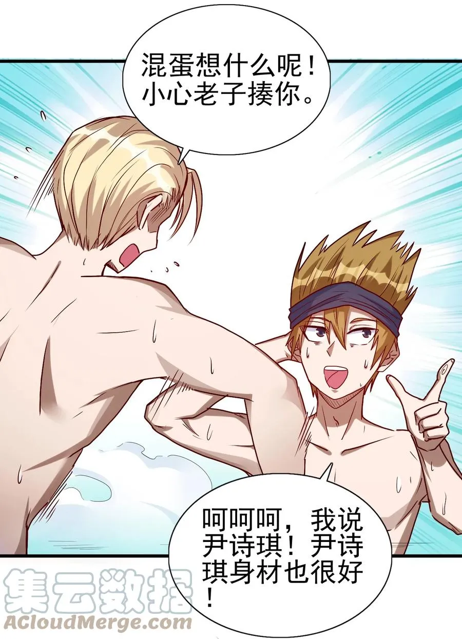 093 喜闻乐见的温泉 第29页
