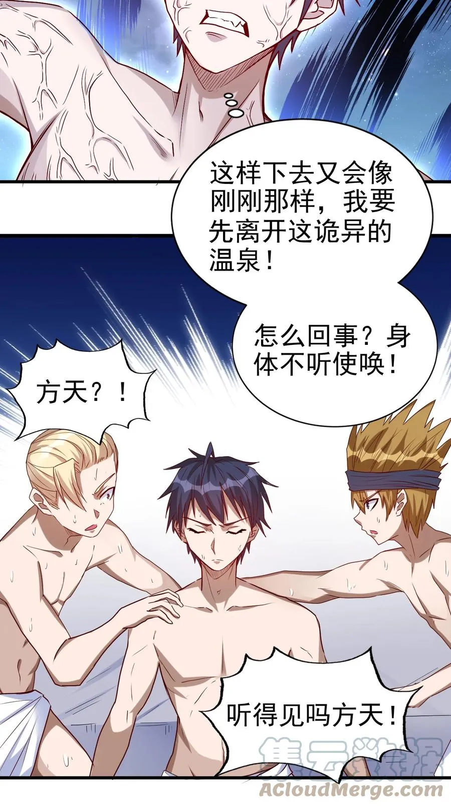 093 喜闻乐见的温泉 第33页