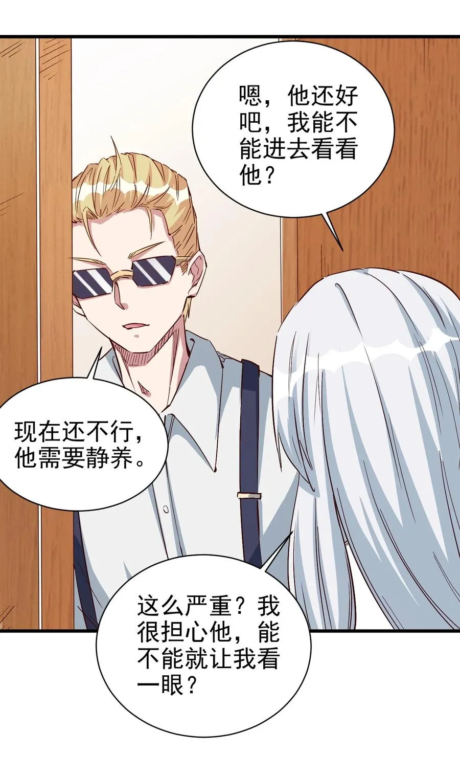 094 姐们，您是谁？ 第24页
