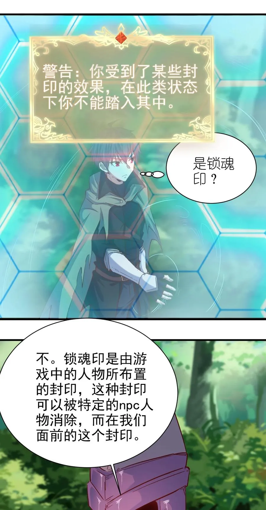 097 锁魂印 第18页