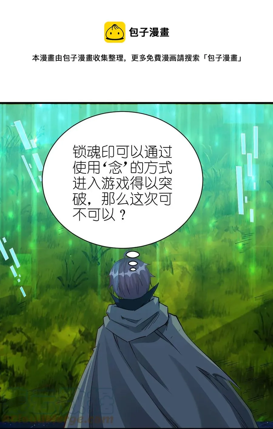 097 锁魂印 第25页