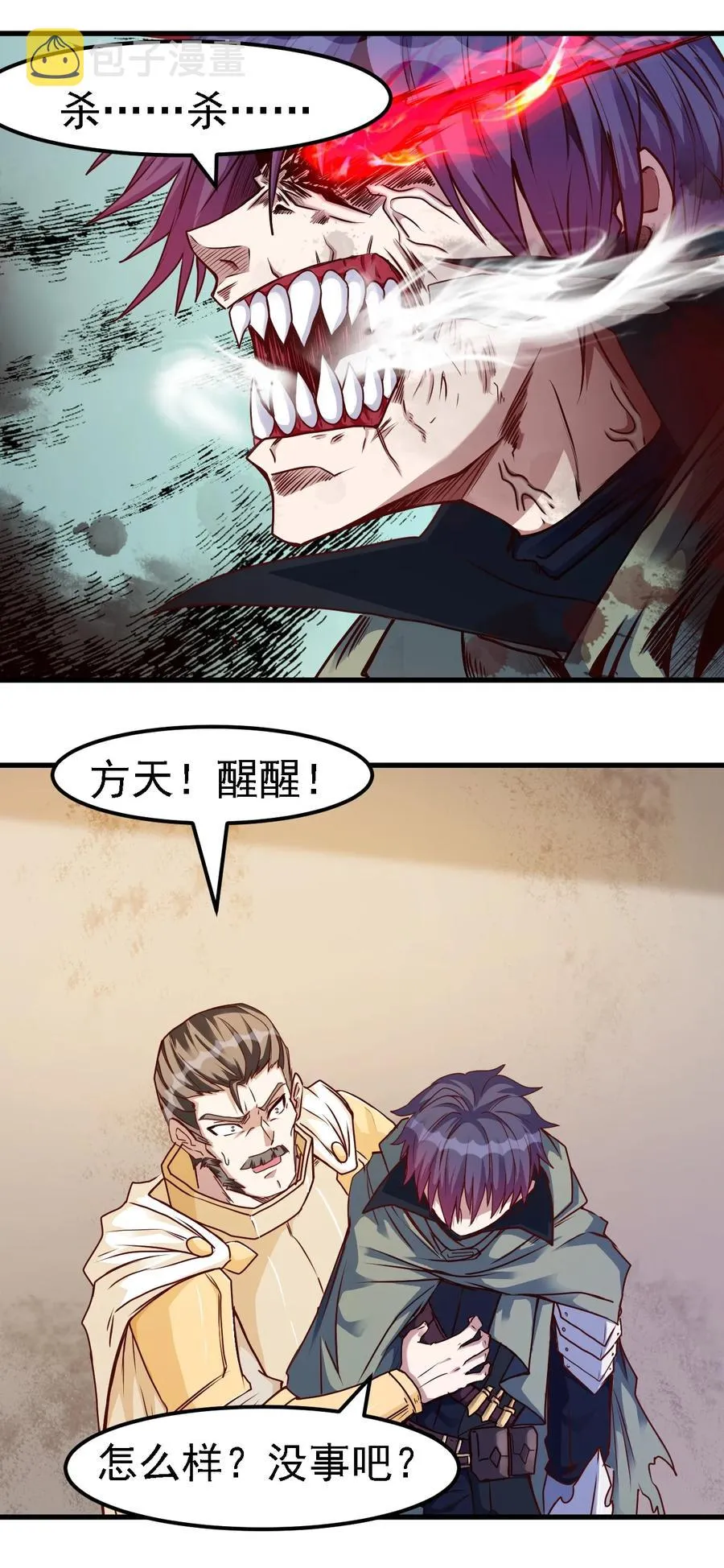099 六阶魔法师 第4页