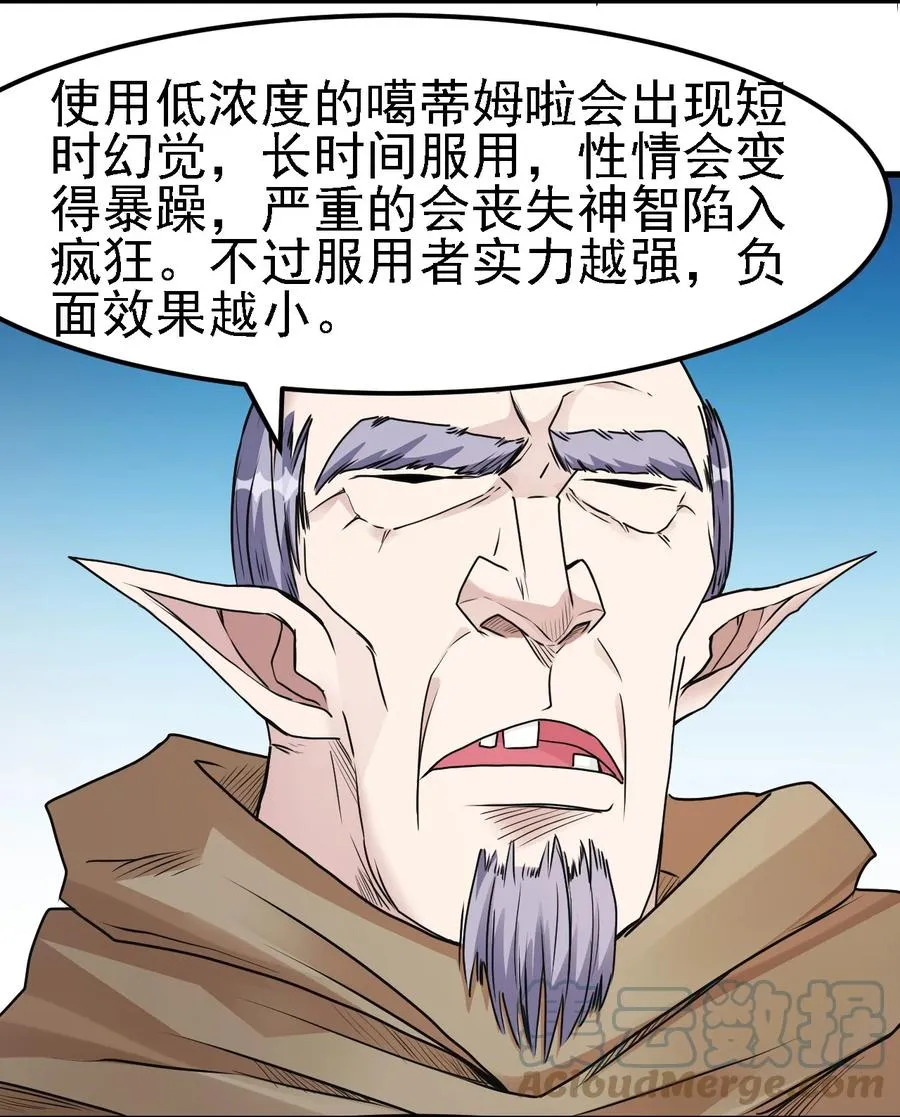 099 六阶魔法师 第21页