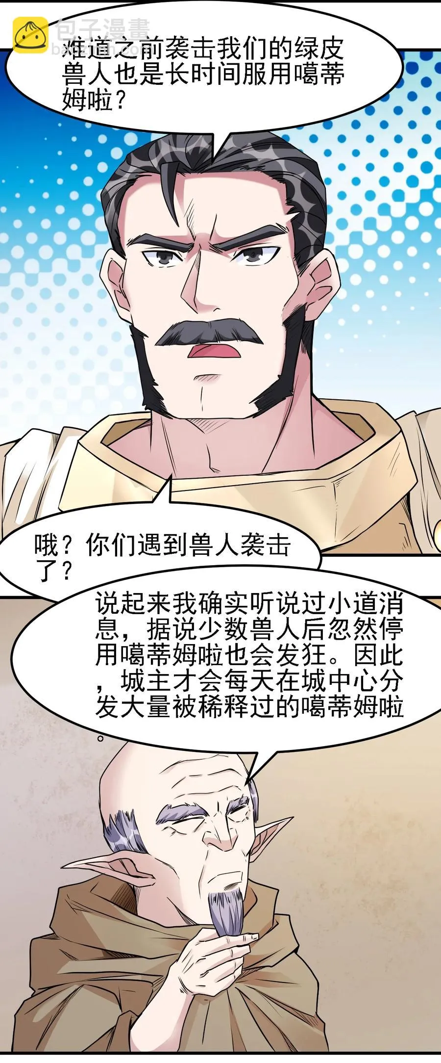 099 六阶魔法师 第22页