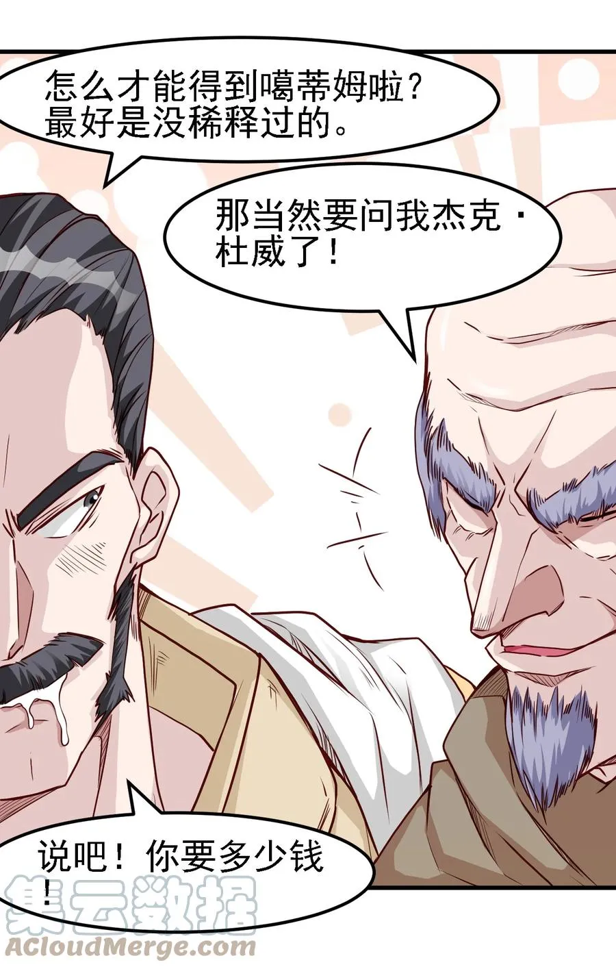 099 六阶魔法师 第25页