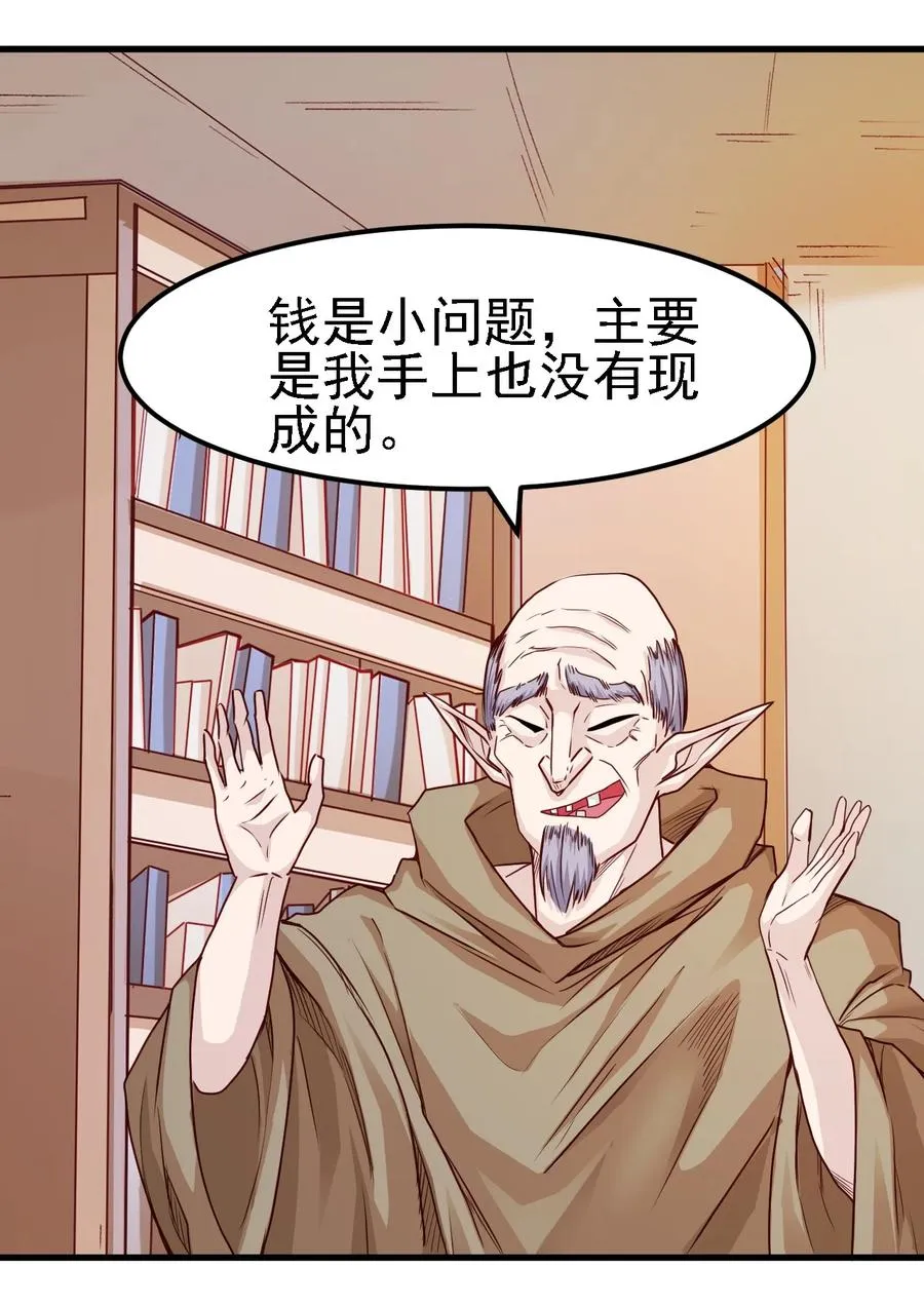 099 六阶魔法师 第26页