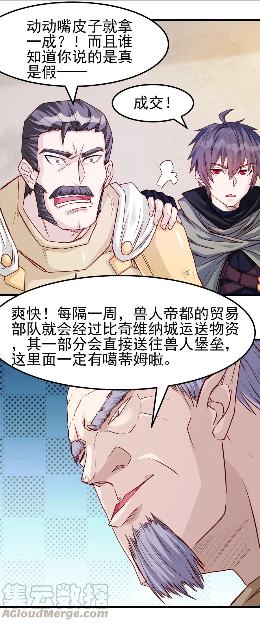 099 六阶魔法师 第29页
