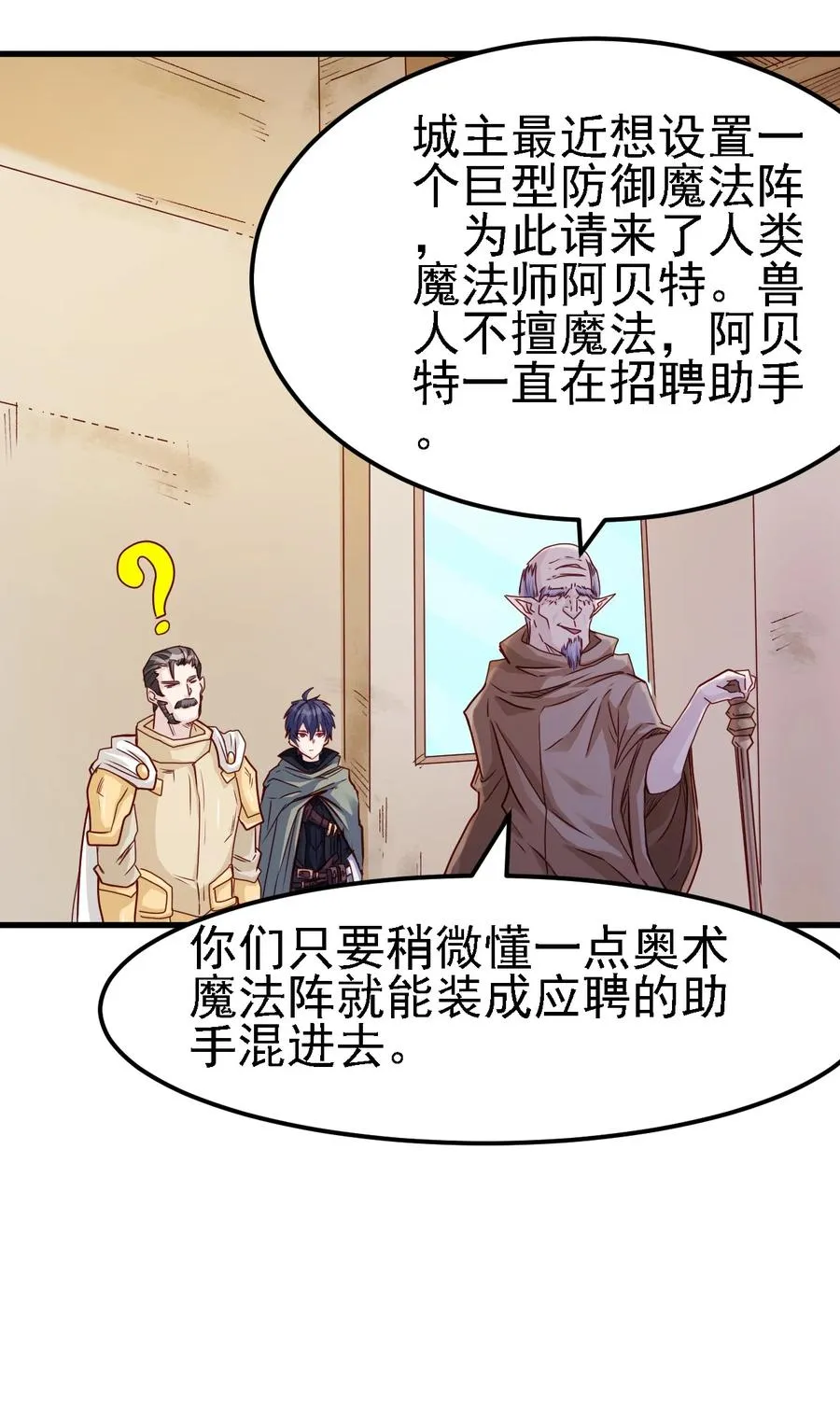 099 六阶魔法师 第32页