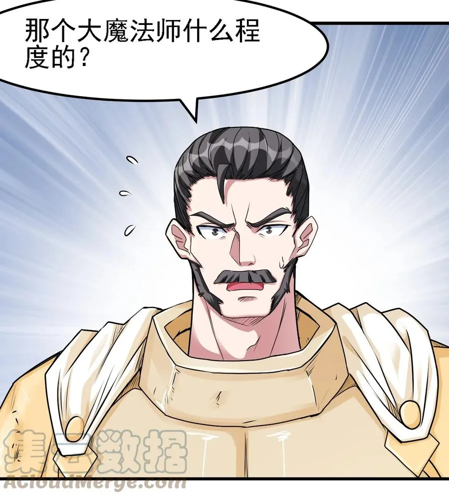 099 六阶魔法师 第33页