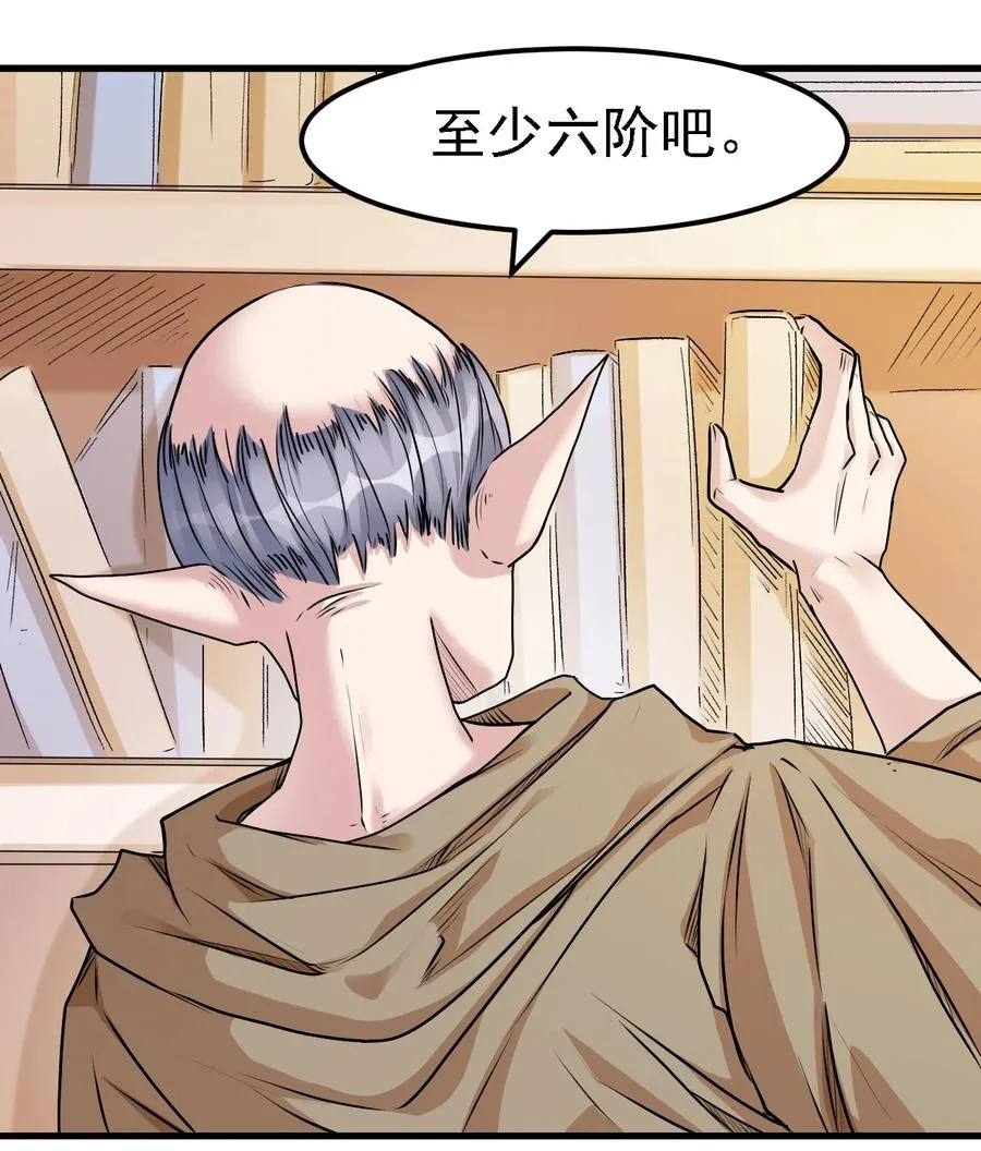 099 六阶魔法师 第34页