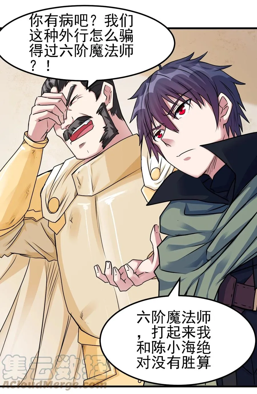099 六阶魔法师 第35页