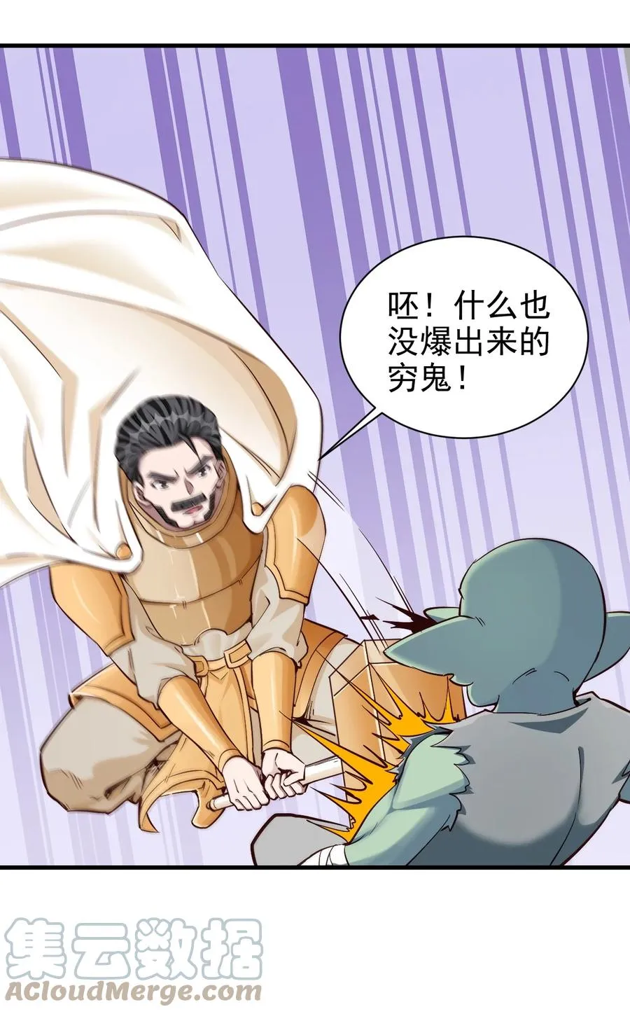 101 日常殴打哥布林 第19页